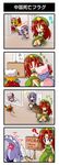  4koma animal_ears bad_id bad_pixiv_id cat_ears cat_tail chibi comic flandre_scarlet hong_meiling izayoi_sakuya kemonomimi_mode marker meat_kanji_on_forehead multiple_girls remilia_scarlet shinjitsu sign sitting sleeping tail touhou translated 