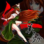 bad_id bad_pixiv_id blue_eyes braid china_dress chinese_clothes copycat_(dryfood) dress highres hong_meiling legs long_hair red_hair solo touhou twin_braids 