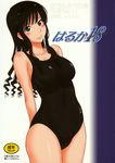  amagami black_hair blue_eyes cover cover_page highres long_hair morishima_haruka one-piece_swimsuit smile solo swimsuit tsukino_jougi 