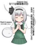  1girl 9/11 black_bow black_bowtie black_hairband blunt_bangs blush bob_cut bow bow_hairband bowtie breasts closed_eyes closed_mouth collared_shirt commentary_request cowboy_shot green_skirt green_vest grey_hair hairband highres interlocked_fingers konpaku_youmu konpaku_youmu_(ghost) medium_bangs pleated_skirt praying puffy_short_sleeves puffy_sleeves shirt short_hair short_sleeves simple_background skirt small_breasts solo touhou translation_request vest white_background white_shirt youmu-kun 