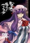  bags_under_eyes comic hat long_hair parody patchouli_knowledge purple_eyes purple_hair solo the_iron_of_yin_and_yang tomotsuka_haruomi touhou translated 