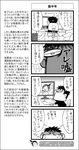  1girl 4koma chair check_translation comic computer desk drawing greyscale inoue_jun'ichi keuma monitor monochrome original partially_translated tablet translation_request yue_(chinese_wife_diary) 