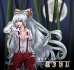  adjusting_hair bamboo bow breasts chachami_ashu character_name cleavage dress_shirt fujiwara_no_mokou full_moon hair_bow hand_in_pocket long_hair medium_breasts moon navel night o_o open_mouth pants red_eyes shirt silver_hair solo suspenders teeth touhou very_long_hair 