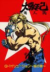  abs denim fatal_fury fighter fighting_stance jeans king_of_fighters kof lowres male male_focus masami_obari muscle oobari_masami pants shirtless sign snk terry_bogard 