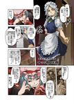  bangs comic hong_meiling izayoi_sakuya multiple_girls pantyhose patchouli_knowledge remilia_scarlet the_iron_of_yin_and_yang tomotsuka_haruomi touhou translated 