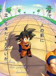  dragon_ball dragon_ball_z english father_and_son fisheye hard_translated male_focus multiple_boys risachantag shadow son_gokuu son_goten text_focus translated 