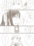  akemi_homura comic cup drill_hair food fork fork_in_mouth hair_ornament hairband long_hair mahou_shoujo_madoka_magica monochrome multiple_girls ribbon school_uniform tea tears tomoe_mami tori_(torashimaneko) translated twin_drills twintails 