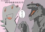  check_translation claws deformed dual_persona godzilla godzilla_(series) godzilla_the_series kaijuu niko_tatopoulos open_mouth redstonefield spikes translated translation_request zilla_jr. 