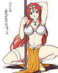  anklet arm_up armlet blue_eyes breasts choker circlet cosplay dancer's_costume_(dq) dragon_quest dragon_quest_iv hong_meiling jewelry large_breasts legs loincloth long_hair manya manya_(cosplay) midriff navel neko_majin pelvic_curtain pole pole_dancing red_hair sandals smile solo spread_legs stripper_pole thigh_strap thighs touhou translation_request very_long_hair 