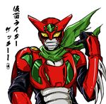  bad_id bad_pixiv_id crossover getter-1 getter_robo kamen_rider lowres no_humans scarf simple_background solo translation_request tsukkage weapon white_background 