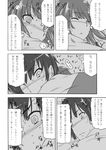  1girl @_@ amagami blanket blush check_translation closed_eyes comic greyscale kamizaki_risa monochrome shouji_nigou tachibana_jun'ichi translated translation_request 