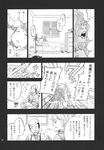  comic doujinshi drink food greyscale highres monochrome multiple_boys multiple_girls scan touhou translated 