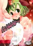  animal_ears ass back blush breasts cover cover_page fingering green_eyes green_hair highres inubashiri_momiji kasodani_kyouko multiple_girls nipples open_mouth panties pink_panties pussy_juice short_hair small_breasts tail takara_akihito thighhighs topless touhou underwear underwear_only wolf_tail yuri 