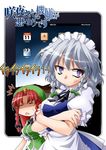  akou_roushi anger_vein angry braid check_translation chinese_clothes cirno crossed_arms hat hong_meiling ipad izayoi_sakuya long_hair maid maid_headdress multiple_girls purple_eyes red_hair short_hair silver_hair tablet_pc touhou translation_request twin_braids 