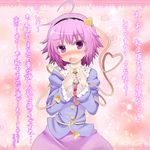  ahoge bad_id bad_pixiv_id blush confession fidgeting heart heart_of_string highres komeiji_satori pov purple_eyes purple_hair solo sumisu_(mondo) touhou translated wavy_mouth 