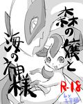  comic eeveelution feral greyscale japanese_text leafeon legendary_pok&#233;mon lugia monochrome nintendo pok&#233;mon pok&eacute;mon size_difference text the_forest_girl_and_the_ocean_god translated translation_request video_games 