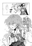 charin comic doujinshi greyscale highres kazami_yuuka kazami_yuuka_(pc-98) monochrome scan touhou touhou_(pc-98) translated 
