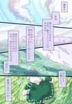  cloud comic day dress green_dress green_hair hat jizeru_(giselebon) short_hair sky soga_no_tojiko solo tate_eboshi tears touhou translated 