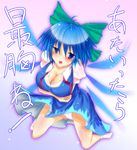  alternate_breast_size bad_id bad_pixiv_id blue_eyes blue_hair blush bow breasts check_translation cirno cleavage crossed_arms hair_bow hair_ribbon highres kneeling large_bow large_breasts panties pantyshot pantyshot_(kneeling) pun ribbon solo sousakubito touhou translated translation_request underwear white_panties wings 