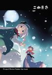  ahoge arms_behind_back asoka blue_eyes from_below ghost hat konpaku_youmu konpaku_youmu_(ghost) multiple_girls night pink_hair red_eyes ribbon saigyouji_yuyuko scarf short_hair silver_hair snow sword touhou weapon 