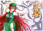  bad_anatomy blue_eyes braid chinese_clothes hat hong_meiling long_hair natsume_riu red_eyes solo touhou very_long_hair 