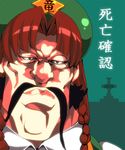  braid facial_hair grave graveyard hat hong_meiling male_focus man_face manly mozu_taiya mustache parody red_hair sakigake!!_otokojuku solo touhou translation_request twin_braids wang_taren 