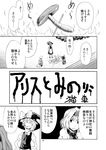  alice_margatroid campfire comic cooking fire greyscale hakurei_reimu kirisame_marisa monochrome multiple_girls mushroom nekoguruma skewer touhou translated 