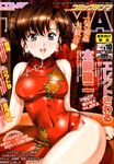  :d arm_support bangs bare_shoulders blush breasts brown_hair china_dress chinese_clothes comic_tenma cover cover_page covered_nipples double_bun dress earrings floral_print flower halterneck highres hips jewelry large_breasts leaning lipstick magazine_cover makeup navel open_mouth parted_bangs purple_eyes rose scan shadow shiny shiny_hair shirt short_dress short_hair side_slit sidelocks sitting skin_tight sleeveless smile solo sparkle taut_clothes taut_shirt thighs turtleneck urushihara_satoshi wide_hips 