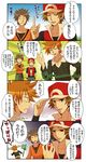  4koma alternate_costume bad_id bad_pixiv_id baseball_cap belt brown_eyes brown_hair closed_eyes comic gym_leader hat highres holding holding_poke_ball male_focus multiple_boys ookido_green open_mouth poke_ball pokemon pokemon_(game) pokemon_frlg pokemon_hgss red_(pokemon) red_(pokemon_frlg) takeshi_(pokemon) tears translated tsukito_(leaf_moon82) wristband 