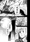  1girl blood comic greyscale highres japanese_clothes katana kimono konpaku_youki monochrome moon rag saigyouji_yuyuko saigyouji_yuyuko_(living) short_hair suichuu_hanabi sword touhou translated weapon wiping younger 