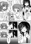  akemi_homura child comic greyscale if_they_mated kaname_madoka mahou_shoujo_madoka_magica monochrome multiple_girls mura_(kiyohime) spoilers stuffed_animal stuffed_toy teddy_bear translated two_side_up ultimate_madoka 