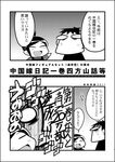  1girl check_translation comic greyscale keuma lowres monochrome open_mouth original ponytail real_life_insert smile translated translation_request 