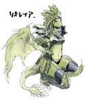  &#12383;&#12431;&#12369; ??? blue_eyes breasts claws clothed clothing crouching dragon female green green_scales japanese_text midriff monster_hunter plain_background rathian skimpy solo spikes text video_games wings 