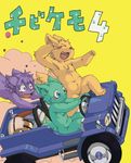  blue_eyes blush car driving eyes_closed feline group hair japanese_text jeep koimega male mammal nude open_mouth pawprint purple_hair short_hair short_purple_hair simple_background sitting standing text translated wheelie 