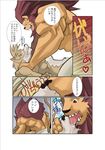  anal brown_hair canine censored comic cum dark_ron dialog doujinshi feline fight gay hair human japanese kissing lion male mammal musical_note oral penis red_eyes shunpei_nakata text tongue violence were werelion werewolf wolf 