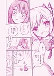  akemi_homura blush check_translation comic hijiki_(hijikini) kaname_madoka lying mahou_shoujo_madoka_magica monochrome multiple_girls pink school_uniform smile tears translation_request 