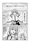  check_translation comic detached_sleeves frog gohei greyscale hair_ornament kitano_takeshi kochiya_sanae komaneci long_hair monochrome parody snake tomokichi touhou translated translation_request 