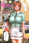  breasts comic large_breasts oppai tabe_koji waitress waitress_uniform 