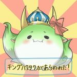  animated_gif blush crown dragon_quest ex-keine horn_ribbon horns kamishirasawa_keine kamishirasawa_keine_(hakutaku) king_slime lowres no_humans parody rebecca_(keinelove) ribbon solid_circle_eyes sukusuku_hakutaku tail touhou 