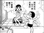  comic doraemon minamoto_shizuka monochrome translation_request 