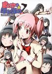  akemi_homura blush clone closed_eyes comic cover highres kaname_madoka mahou_shoujo_madoka_magica multiple_girls yuugo_(atmosphere) 