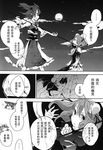  azuma_aya bandages chinese comic full_moon greyscale hair_ornament hard_translated hard_translated_(non-english) highres ibaraki_kasen monochrome moon multiple_girls night onozuka_komachi scythe short_hair touhou translated two_side_up 