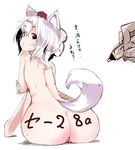  animal_ears ass back body_writing hat hips inubashiri_momiji karochii looking_at_viewer marker nude pussy red_eyes short_hair silver_hair simple_background sitting sketch solo tail tokin_hat touhou translated wide_hips wolf_ears wolf_tail 