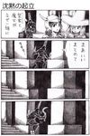  2girls armor bad_id bad_pixiv_id comic dagger demon's_souls full_armor hat monochrome multiple_girls nameless_(rynono09) partially_translated selen_vinland shotel souls_(from_software) sword translation_request weapon witch_hat yuria_the_witch yurt_the_silent_chief 