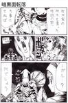  1girl armor bad_id bad_pixiv_id broken_armor comic demon's_souls fine_art_parody garl_vinland helmet hood huge_weapon mace maiden_astraea monochrome nameless_(rynono09) parody partially_translated shield souls_(from_software) squid the_scream translation_request weapon 