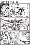  armor bad_id bad_pixiv_id biorr_of_the_twin_fangs comic demon's_souls dragon fangs full_armor jewelry monochrome nameless_(rynono09) partially_translated ring slit_pupils souls_(from_software) tail translation_request whiskers 