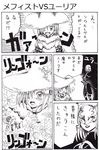  bad_id bad_pixiv_id comic demon's_souls flower hat lily_(flower) mask mephistopheles monochrome multiple_girls nameless_(rynono09) souls_(from_software) translated witch_hat yuria_the_witch 