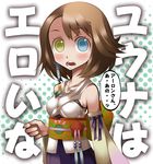  blush brown_hair commentary detached_sleeves final_fantasy final_fantasy_x hair_ornament hakama heterochromia japanese_clothes open_mouth purple_hakama solo translated watabow yuna_(ff10) 