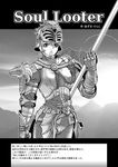  armor doujinshi full_armor gauntlets greyscale helmet hildegard_von_krone lance mole monochrome pauldrons polearm solo soulcalibur soulcalibur_iv weapon 