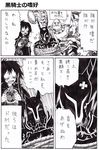  3boys armor bad_id bad_pixiv_id bandages black_knight_(dark_souls) blush bound comic dark_souls demon's_souls dragon_slayer_ornstein executioner_smough full_armor hammer maiden_in_black monochrome multiple_boys nameless_(rynono09) partially_translated polearm rope souls_(from_software) spear tied_up translation_request weapon whip 
